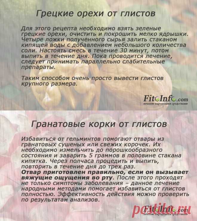 От глистов