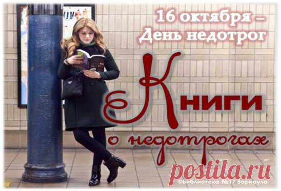 Недотроги – это изнеженные, обидчивые, манерные и щепетильные люди. Они не терпят шуток и вольностей по отношению к себе. Нередко сердятся, когда к ним прикасается незнакомый или малознакомый человек. В общем нельзя сказать, что недотроги – плохие люди. Но для них очень важно сохранять границы личного пространства. При этом они достаточно общительны, любят детей и животных. 
У таких людей есть свой праздник – День недотрог, который отмечается 16 октября. В данный праздник любая девушка и женщи