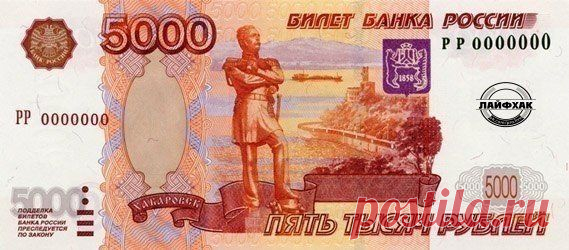 Рубрика Инфофакт: Если купюру в 5000 рубл / Взлом логики