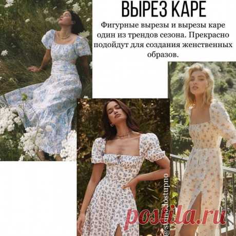 Стильные и красивые сочетания, которые понравятся романтичным натурам