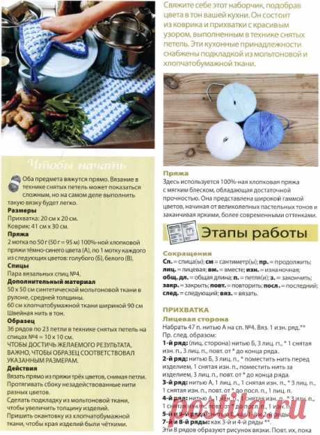 Прихватки спицами