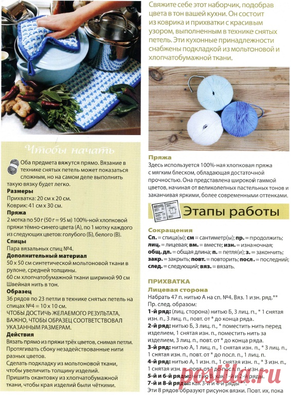 Прихватки спицами