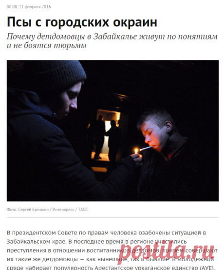 Почему детдомовцы в Забайкалье живут по понятиям и не боятся тюрьмы: Общество: Россия: Lenta.ru