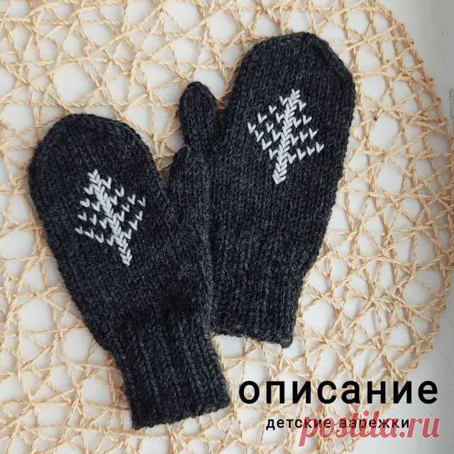 Дети-варежки | Записи в рубрике Дети-варежки | Дневник Селена_Тавр_96