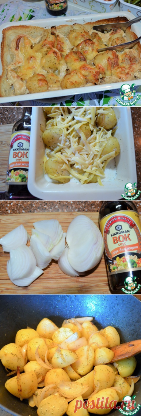 Картофель в сливках