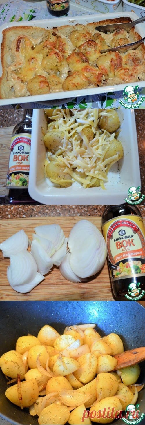 Картофель в сливках