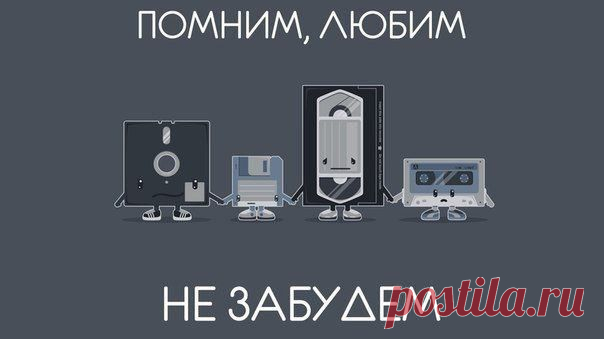 Ностальгия / Nostalgia / Интересное в IT