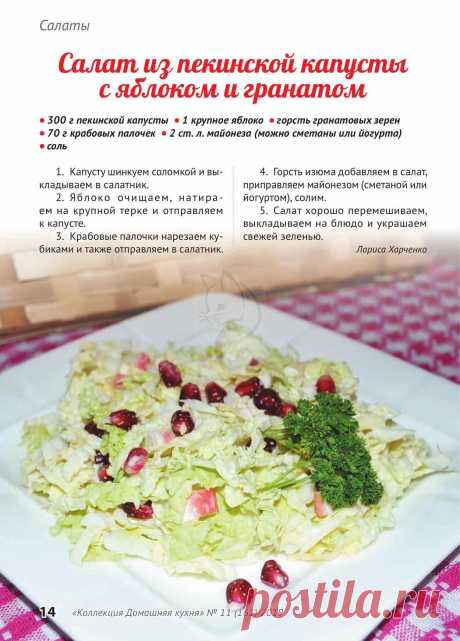 Салат из пекинской капусты с яблоком и гранатом