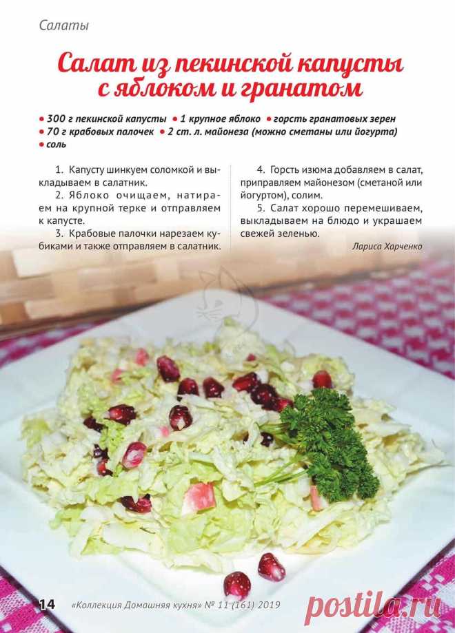Салат из пекинской капусты с яблоком и гранатом