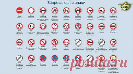 Картинки «Запрещающие знаки» (35 фото) ⭐ Забавник