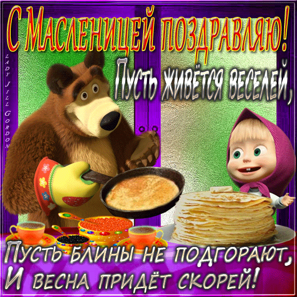 Масленица