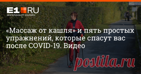 «Массаж от кашля» и пять простых упражнений, которые спасут вас после COVID-19. Видео Как восстановить организм после коронавируса, рассказал врач 40-й больницы