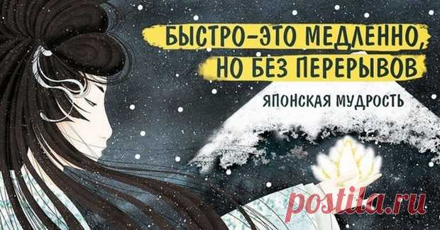 50 Мудрых мыслей японского народа - У нас так