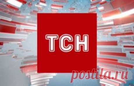 ТСН. Выпуск новостей 27.09.2018 канал 1+1  видео в хорошем качестве