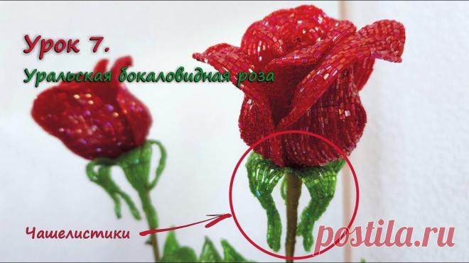Чашелистик из бисера для розы Всё из бисера и о бисере плетём и вышиваем. Учимся плести и вышивать бисером, уроки и техники бисероплетения, мастер классы, схемы для вышивания бисером