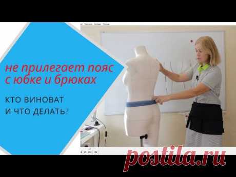 как исправить дефект пояса в юбке и брюках.