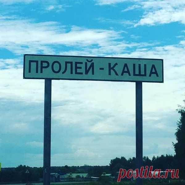 Смешные названия населенных пунктов - Нет скуки.ру. Юмор, приколы, смешные картинки и разные интересности..