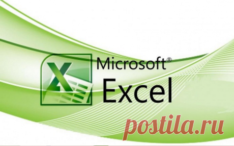 ПРОСТЫЕ СОВЕТЫ ДЛЯ УДОБСТВА РАБОТЫ В EXCEL