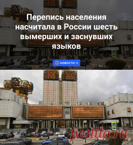 4-2-24--Перепись населения насчитала в России шесть вымерших и заснувших языков - Новости Mail.ru