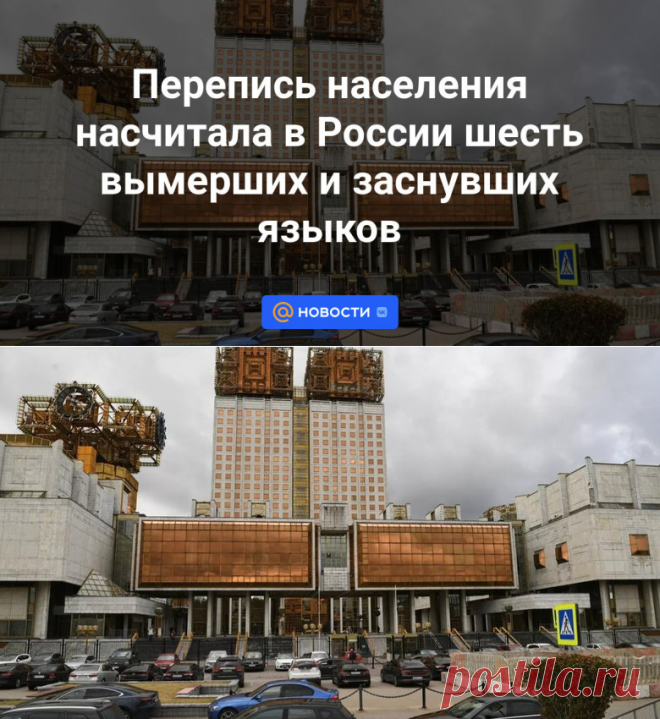 4-2-24--Перепись населения насчитала в России шесть вымерших и заснувших языков - Новости Mail.ru