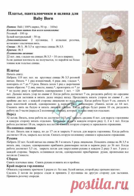 Вязаные вещи для беби бона своими руками крючком – Belbera.Ru