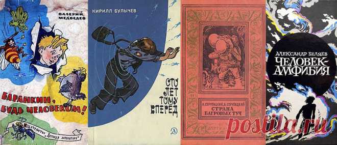 Книги нашего детства. Советская фантастика: dubikvit — LiveJournal