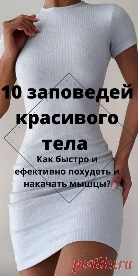 Худеем в месте за 1 месяц