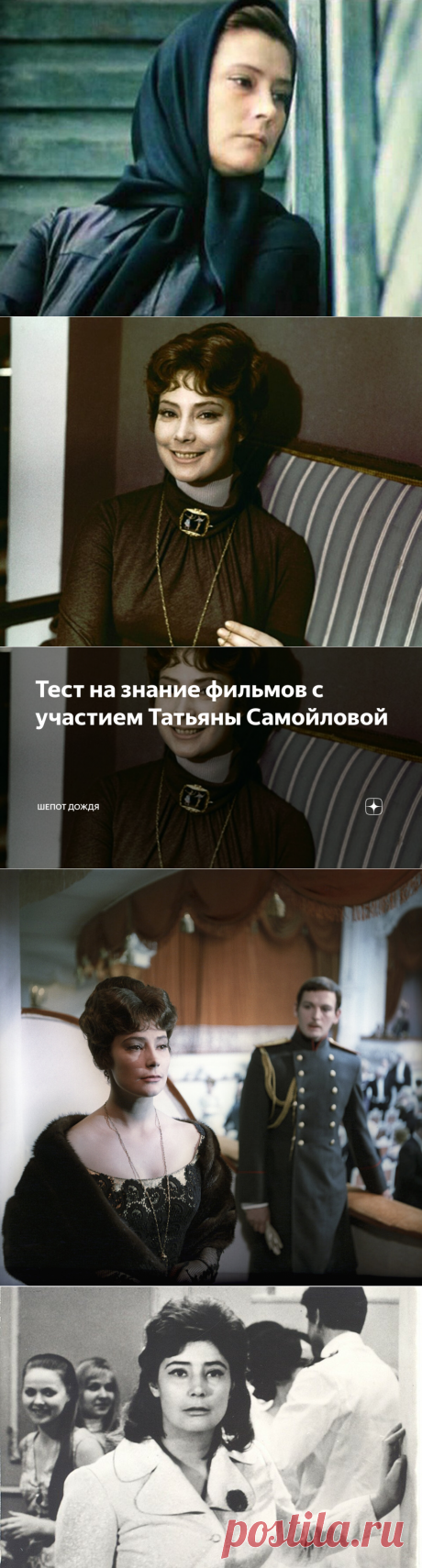Тест на знание фильмов с участием Татьяны Самойловой | Шепот дождя | Яндекс Дзен