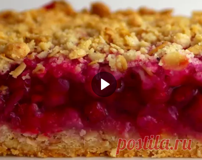 Насыпной пирог с ягодами
Ингредиенты: Форма 20×20 см Ингредиенты: Мучная крошка:
Сливочное масло 82% - 130 г
Сахар - 90 г
Ванильный сахар - 10 г Разрыхлитель - 2 г Соль - 1 г
Овсяные хлопья - 100 г
Мука пшеничная - 200 г Ягодный слой:
Смородина красная - 500 г
Крахмал любой - 30 г
Сахар - 80 г или по вкусу