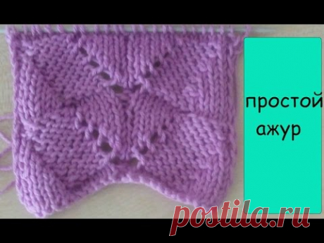 #Простой #Ажурный узор №7