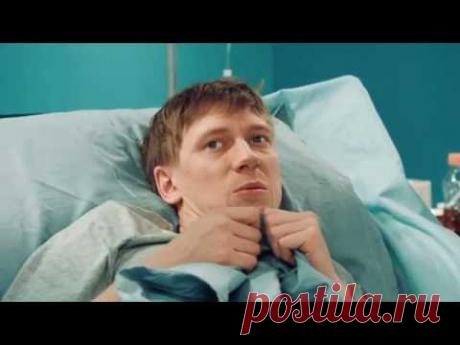 Любитель Раммштайн попал в больницу — На троих — 52 серия