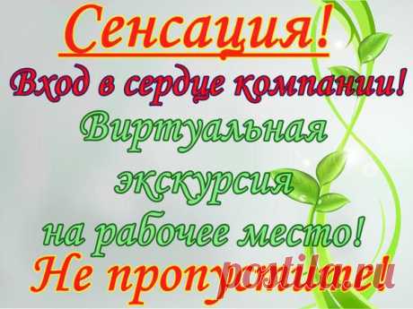 Пройдите по ссылке и введите ФИ и электронку, попадете на рабочее место сотрудника компании!