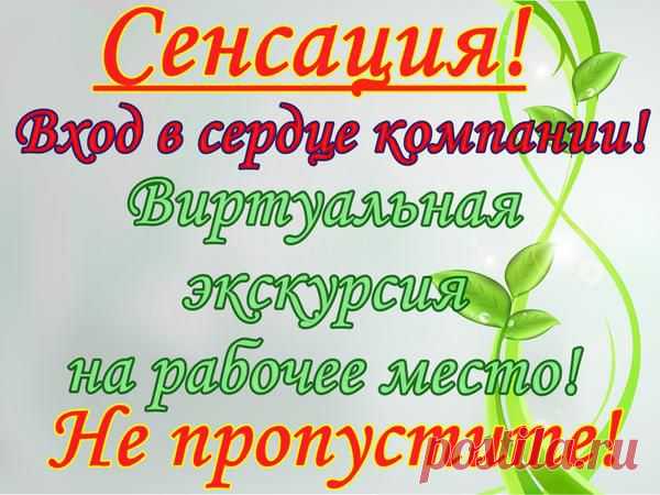 Пройдите по ссылке и введите ФИ и электронку, попадете на рабочее место сотрудника компании!