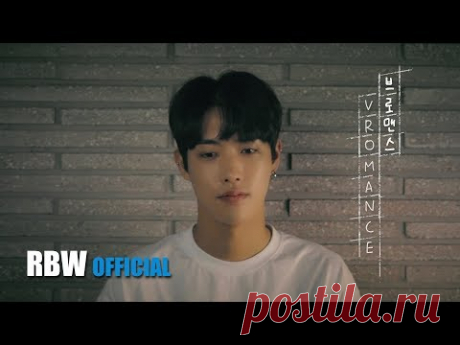[Short Music Movie] 브로맨스(VROMANCE) '내게 기대어도 돼'
