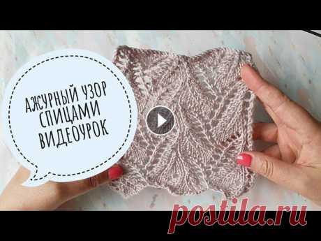 Ажурный узор спицами для топа, пуловера или палантина. Видеоурок #узорспицами #ажурныйузорспицами#каксвязатьузорАжурный узор спицами для топа, пуловера или палантина. ВидеоурокПодписаться на канал: Схема узора: 00:0...