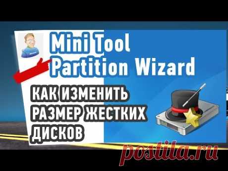 Как изменить размер жесткого диска С и D без потери данных