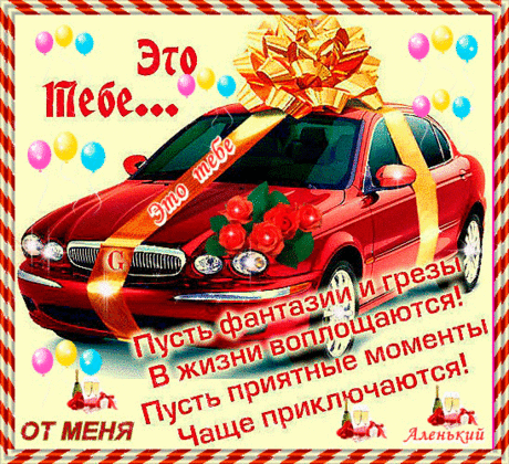 Открытка ко дню рождению мужчине - открытки и картинки Открытка ко дню рождению мужчине - С Днем Рождения красивые открытки для поздравления и анимационные картинки на праздник