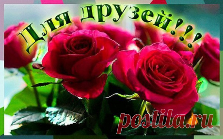 Попрошу у Судьбы столик с видом на СчастьеИ бокалы Удачи для друзей закажу.
Пусть окажет услугу и проявит участье,
Я за столиком этим Вас подожду.
Попрошу у Судьбы столик с видом на Радость,
Пару капель Любви нам добавить в коньяк.
Чтоб у нас была одна лёгкая горечь и сладость,
Остальное, поверь мне, милый друг, всё пустяк.
Закажу у Судьбы столик с видом на Счастье,
Где рассвет из Надежды, горизонт из Мечты.