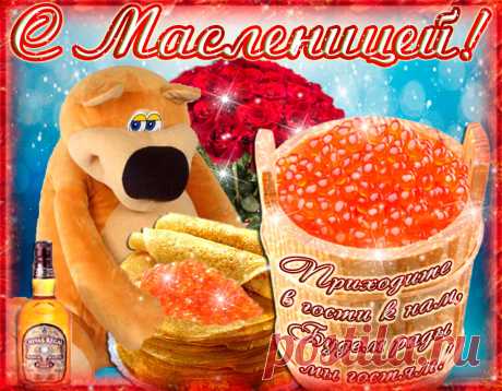 Масленица к нам пришла,
Значит, скоро уж весна.
Веселись, гуляй, народ:
Песни, пляски, хоровод!