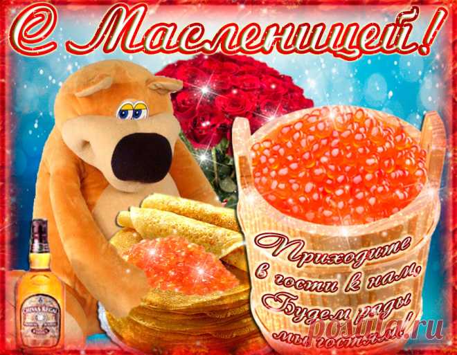 Масленица к нам пришла,
Значит, скоро уж весна.
Веселись, гуляй, народ:
Песни, пляски, хоровод!