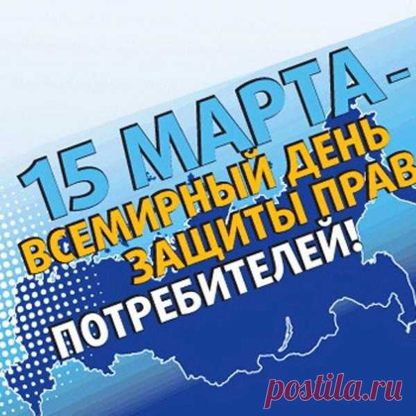 Потребитель должен знать
О правах своих, конечно,
Нарушенья пресекать,
Чтоб товар был безупречным!