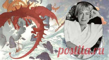 Урсула Ле Гуин: создающая миры, мать наших детских снов . Милая Я