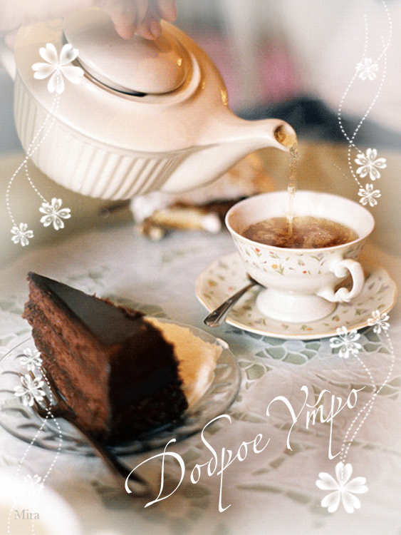 Пожелаю я сегодня
Утра доброго в ответ
И на взгляд тот изподлобья,
И на будничный "Привет!"
Не со зла смурные люди:
Этот занят, тот не спал…
Просто им никто, по сути,
Утром благ не пожелал
Не из-за газеты хлипкой
Добрые скажу слова,
И ответною улыбкой
Заряжусь добром с утра!