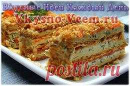Торт закусочный Наполеон. Классический торт "Наполеон" — вкусное лакомство, но рецепт закусочного торта отличается оригинальностью. Замените жирный крем на легкую начинку из сыра, добавьте полезную дачную зелень и новое гастрономическое впечатление гарантированно!