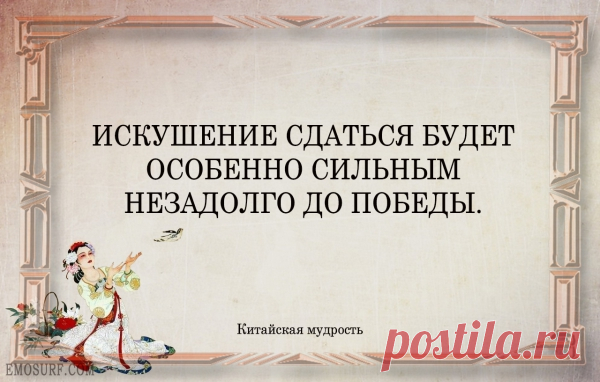 Высказывания китайских мудрецов