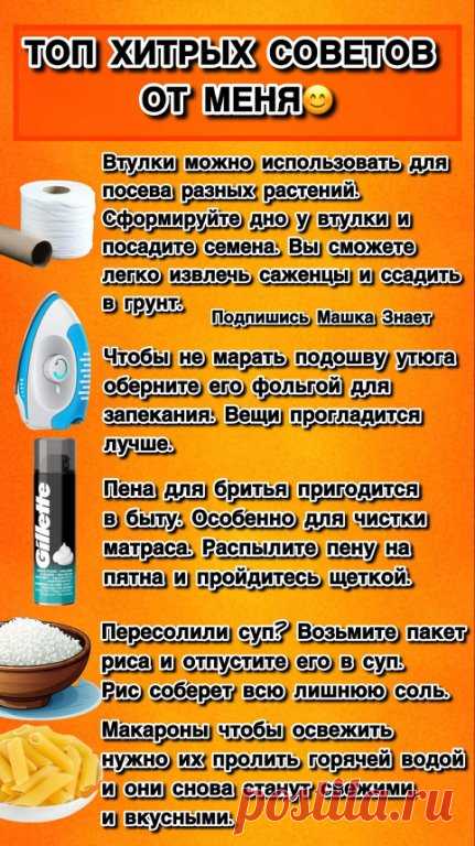 ТОП ХИТРЫХ СОВЕТОВ ОТ МЕНЯ!