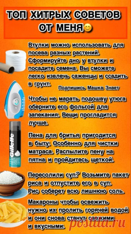 ТОП ХИТРЫХ СОВЕТОВ ОТ МЕНЯ!