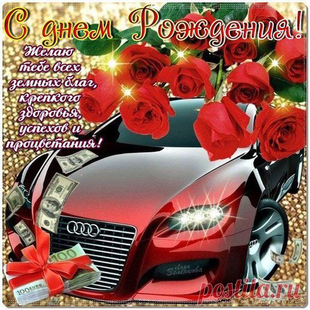 Музыкальные открытки с Днем рождения Поздравления мерцающие к Дню рождения картинки | С днем рождения, Рождение, Свадебные поздравления Самые красивые музыкальные открытки, анимационные картинки с Днём рождения на смартфон. Пусть жизнь станет долгим путешествием, полным приключений и открытий, а каждый день обещает праздник и радость.