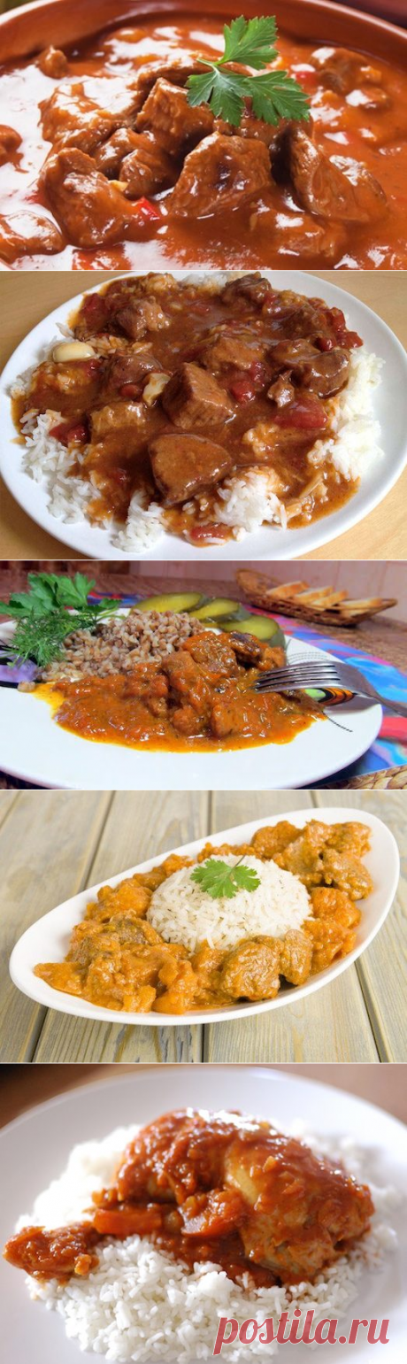 Мясная подлива — отличное блюдо для всей семьи !
=Говяжья подлива
=Свиная подлива
=Куриная подлива
=Как подавать?