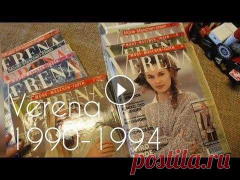 Verena 1990-1994 июль - август/полистаем/вязание Посмотрим журналы Верена за июль - август месяц 1990, 1991, 1992, 1994 годов 0:00 начало 2:40 Верена 1990 -7 9:36 Верена 1991 -7 13:06 Верена 1992 - 7...